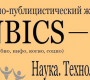 Архив журнала «НБИКС-Наука.Технологии»